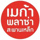 Logo Mega Plaza Saphan Lek