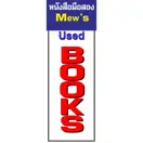 Mew's Used Book Shop